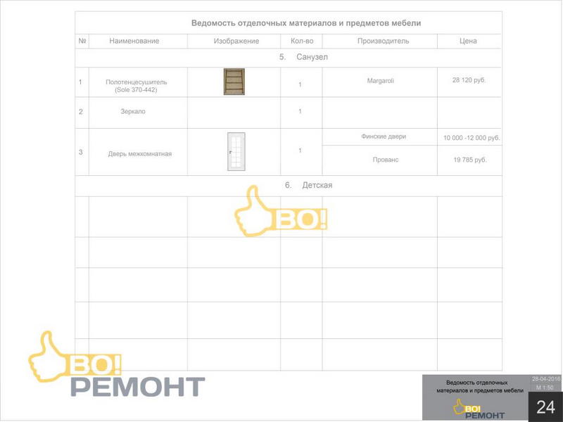 Дизайн проект квартиры 56 м2-102